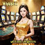 w69 bet เข้า สู่ ระบบ
